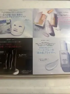 美的11月号付録
