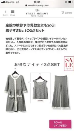 マタニティウェア授乳服【スイートマミー】新品未使用