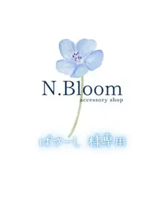 ばさーし様 リクエスト 4点 まとめ商品