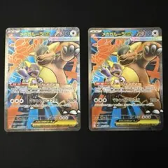 メガガルーラex SR メガシンフォニア