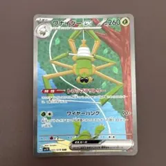 ワナイダーex SARのサムネイル