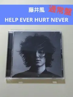 藤井風　HELP EVER HURT NEVER　通常盤
