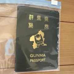 群馬 パスポート GUNMA PASSPORT 非売品限定 - メルカリ