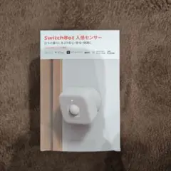 SwitchBot 人感センサー ホワイト