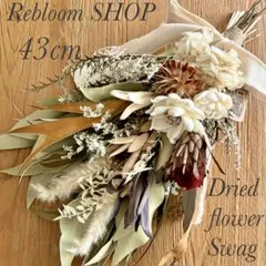 【ラッピング付】ドライフラワースワッグ❁392プロテア 花束 ブーケ プレゼント