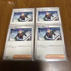 2026年最新】ロケット団のラムダ ポケカの人気アイテム - メルカリ