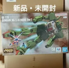 ガンプラ ケロロ軍曹 RG ガンダム Mk-Ⅱ ケロロ仕様 新品 未開封