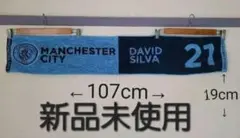 【新品未使用】マンチェスターシティ DAVID SILVA マフラータオル