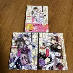 皇帝と寵姫は仲がお悪い　1巻2巻3巻セット　須貝あや　イシクロ