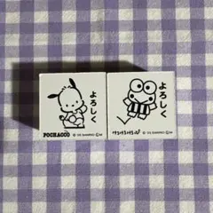 サンリオ ポチャッコ けろけろけろっぴスタンプ２点セット 新品未使用