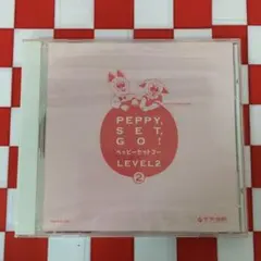 【P8028】中央出版　PEPPY,SET,GO!ペッピーセットゴー　LEVEL