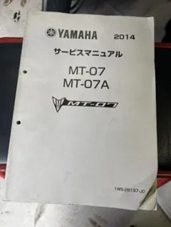 YAMAHA MW125 トリシティ サービスマニュアル 2014 - メルカリ