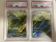 シキジカ　メブキジカ　AR PSA10 連番セット PSA10 連番】シキジカ メブキジカ AR SV5M サイバージャッジ - メルカリ