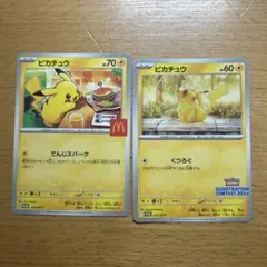 ピカチュウ トレーディングカード 2枚セット