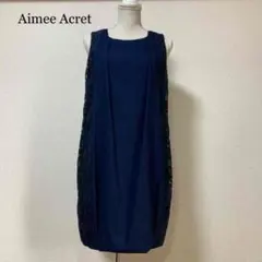 美品　エメ　ワンピース　ドレス