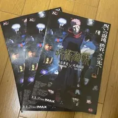 劇場版 呪術廻戦 劇場版 フライヤー 3枚セット