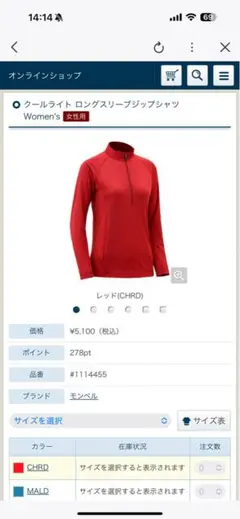 montbell クールライト ロングスリーブジップシャツ Women's L