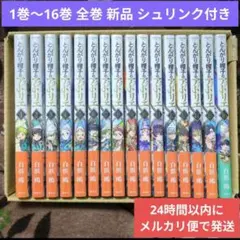 全巻・初版帯付き』 とんがり帽子のアトリエ+キッチン 1～16巻 アニメ