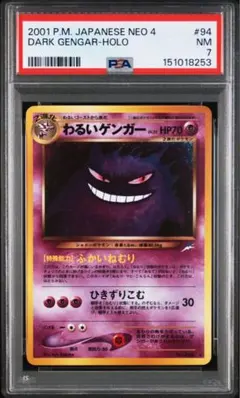 2026年最新】わるいゲンガー psa9の人気アイテム - メルカリ