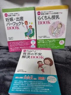 新装版 産婦人科医ママの妊娠・出産パーフェクトBOOK等3冊セット