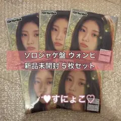 Illit I Got Your Back ウォンヒ ソロ盤 新品未開封 5枚