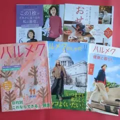 ハルメク 2025年11月号