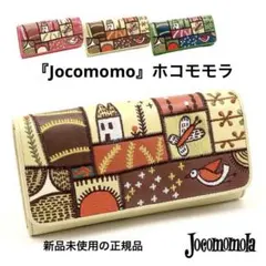 『Jocomomo』ホコモモラ　カンポシリーズ　長財布のサムネイル