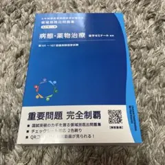 【最新版‼️】領域別既出問題集 103－109回　改訂第13版【裁断済み❗️】 最新版‼️】領域別既出問題集 103－109回 改訂第13版【裁断
