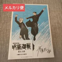 呪術廻戦　映画　劇場版　ビジュアルボード