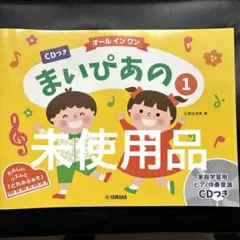 CDつき まいぴあの1【オール イン ワン】