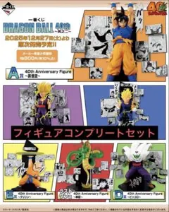 ドラゴンボール 一番くじ 40th 〜其之ニ〜 フィギュア コンプセット