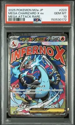 【PSA10】メガリザードンX ex 223/193 MA メガドリームex
