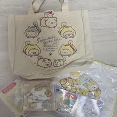 すみっコぐらし トートバッグ（一番くじ4点セット）