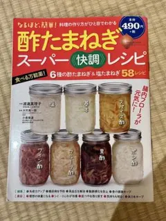 酢たまねぎ スーパー〈快調〉レシピ