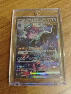 ウネルミナモEX sar ポケモンカード