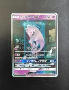 ミュウツーGX SR SM3+ ひかる伝説 075/072 ミュウツーGX【SR】{075/072}