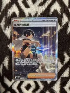 ポケモンカード ヒガナの信頼 SAR ストームエメラルダ MEGA キラ 1枚