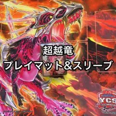 超越竜メテオロス　プレイマット　スリーブ　新品　YCSJ TOKYO 2023