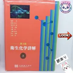 2026年最新】衛生化学詳解の人気アイテム - メルカリ