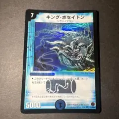 デュエルマスターズ 初期 2002 キングポセイドン 水 青 - メルカリ