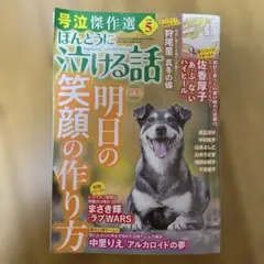 月刊誌「話の特集 」 1970年代の号 話の特集』元編集長・矢崎泰久さんと横尾忠則さんの最期の対談が示す
