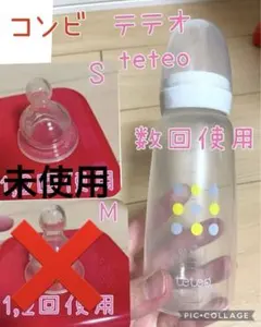 コンビテテオ哺乳瓶　乳首S未使用のサムネイル