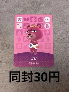 どうぶつの森 amiiboカード ガビ 132