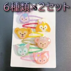 ダッフィー & フレンズ ヘアピン 6種類×2 セット