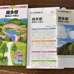 山と高原地図 24 奥多摩 御嶽山・大岳山