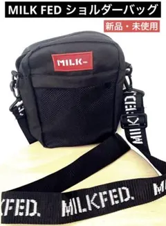ミルクフェド ショルダーバッグ