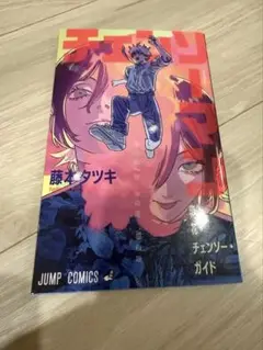 チェンソーマン 劇場版　レゼ篇　入場者特典