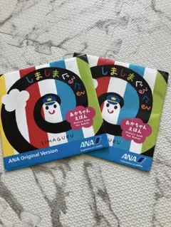 【未開封】しましまぐるぐる ANAオリジナルバージョン