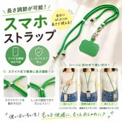 スマホストラップ ネックストラップ 長さ調節可能 落下防止 首掛け グリーン 緑