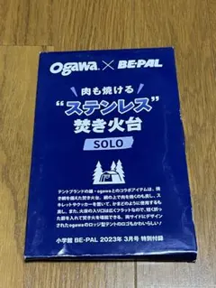 Ogawa ステンレス焚き火台 SOLOのサムネイル